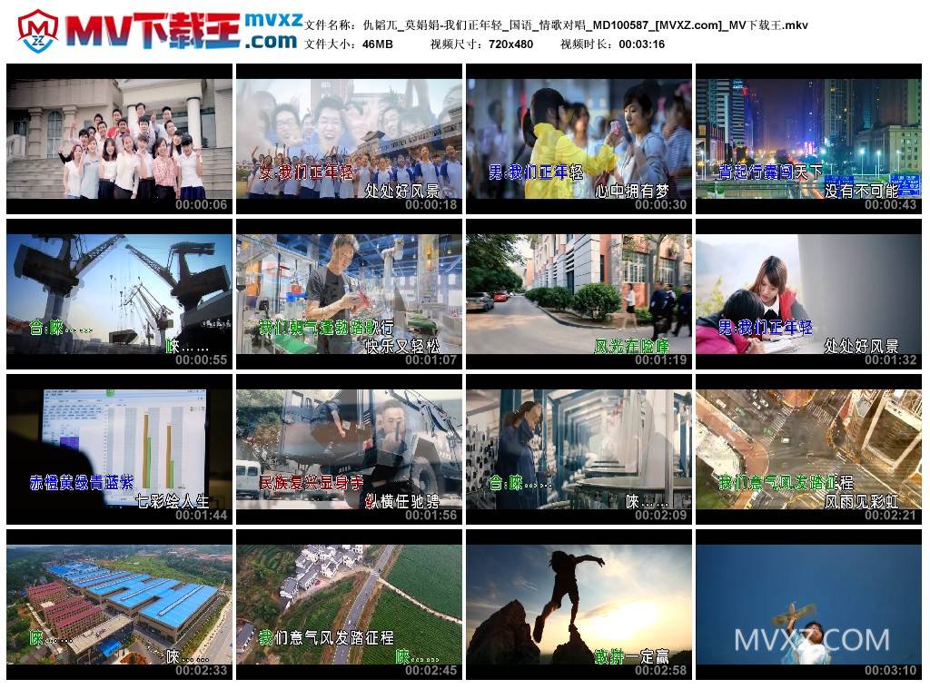 仇韬兀_莫娟娟-我们正年轻_国语_情歌对唱_MD100587